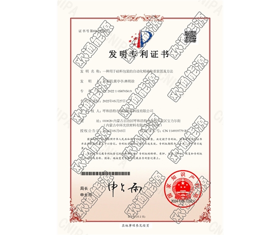 標(biāo)題：專利證書
瀏覽次數(shù)：41
發(fā)表時間：2025-05-29
