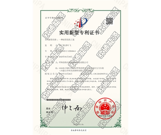 標(biāo)題：專利證書(shū)
瀏覽次數(shù)：38
發(fā)表時(shí)間：2025-05-29