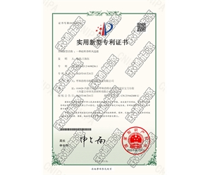 標(biāo)題：專利證書
瀏覽次數(shù)：59
發(fā)表時(shí)間：2025-05-29