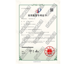 標(biāo)題：專利證書
瀏覽次數(shù)：37
發(fā)表時(shí)間：2025-05-29