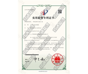 標(biāo)題：專利證書
瀏覽次數(shù)：41
發(fā)表時(shí)間：2025-05-29