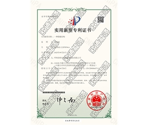 標(biāo)題：專利證書
瀏覽次數(shù)：45
發(fā)表時(shí)間：2025-05-29