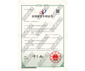 標題：專利證書
瀏覽次數(shù)：45
發(fā)表時間：2025-05-29