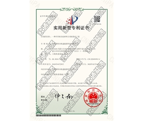 標題：專利證書
瀏覽次數(shù)：53
發(fā)表時間：2025-05-29